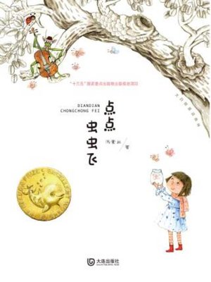 cover image of 点点虫虫飞